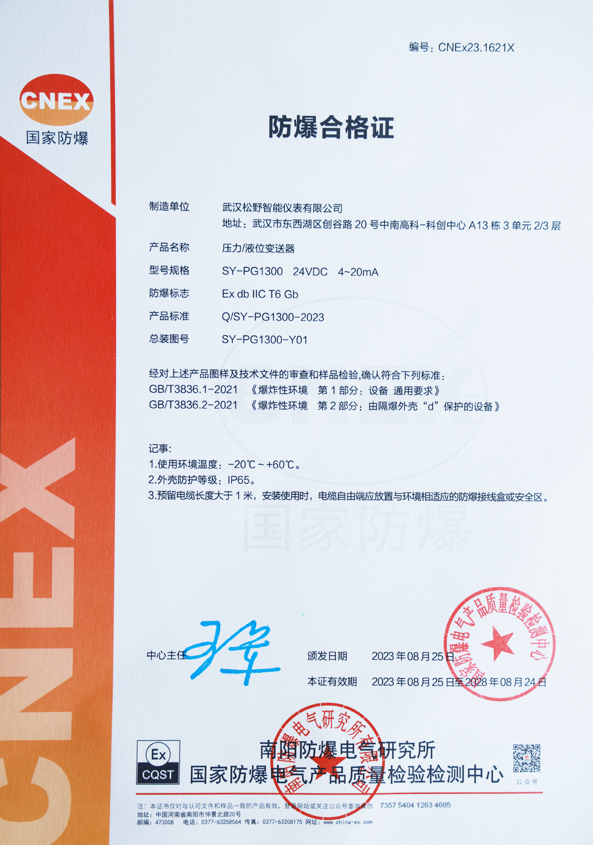 压力变送器防爆证CNEx-松野电气