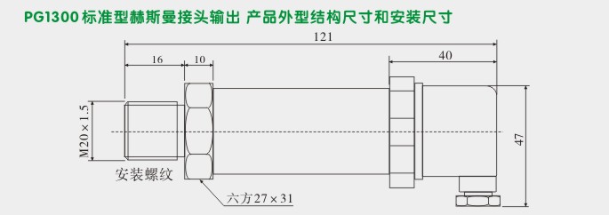 扩散硅压力变送器,PG1300压力变送器外型尺寸及安装图