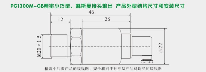 数显压力变送器,PG1300压力传感器外形尺寸及安装图