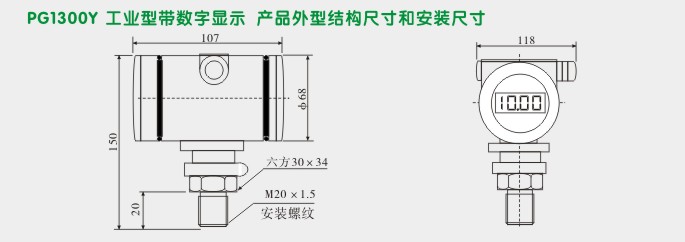 数显压力变送器,PG1300Y扩散硅压力变送器外形尺寸及安装图