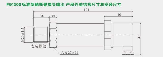 防爆压力传感器,PG1300本安防爆压力变送器外形尺寸及安装图