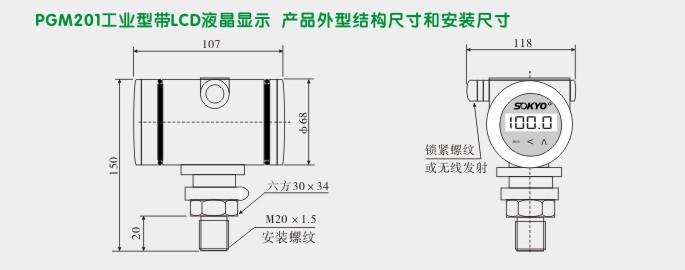 智能压力传感器,RS485智能压力变送器外型尺寸及安装图