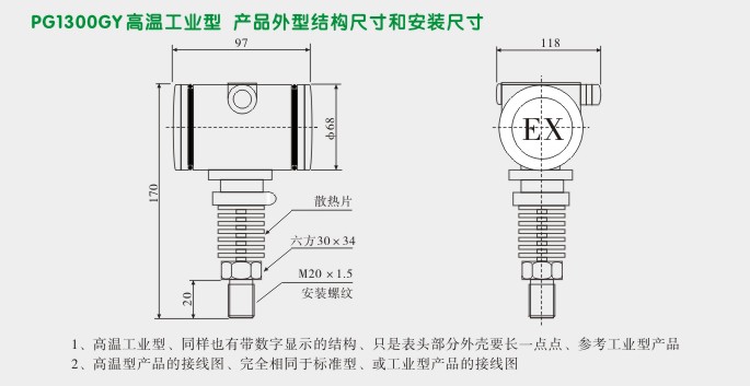 高温压力传感器,PG1300GY数显压力变送器外型尺寸及安装图