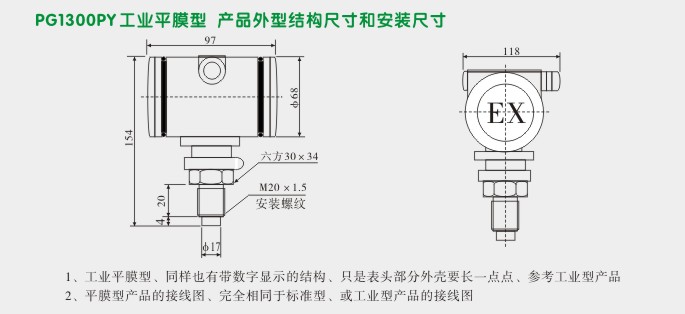 压力传感器,PG1300PY平膜压力变送器外型尺寸及安装图