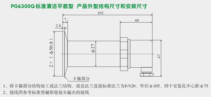 卫生型压力变送器,PG6300Q卡箍压力传感器外型尺寸及安装图