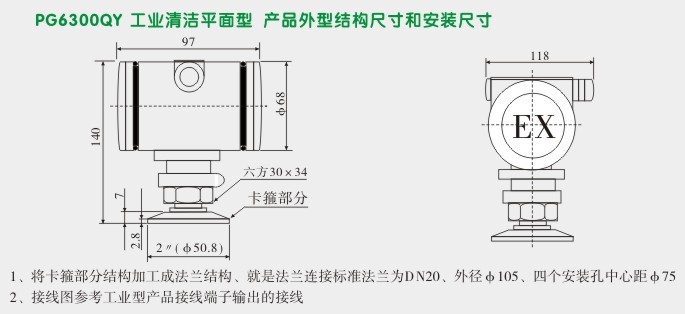卡箍压力变送器,PG6300QY数显压力变送器外型尺寸及安装图