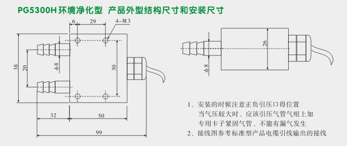 环境净化压力变送器,PG5300H专用压力传感器外型尺寸及安装图