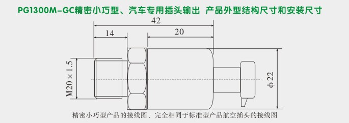 汽车专用压力变送器,PG1300MC专用压力传感器外型尺寸及安装图