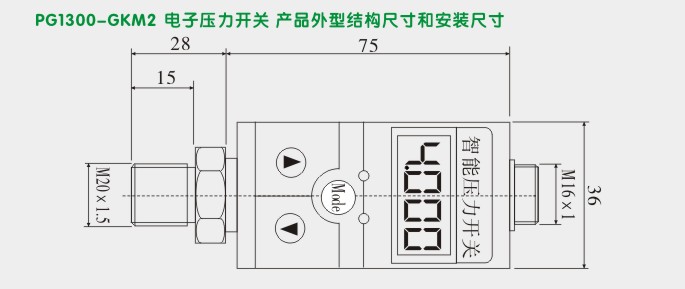 电子式压力开关,PG1300K智能压力开关外型尺寸及安装图