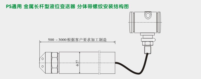 防爆液位计,PS1300本安防爆液位变送器外型尺寸及安装图