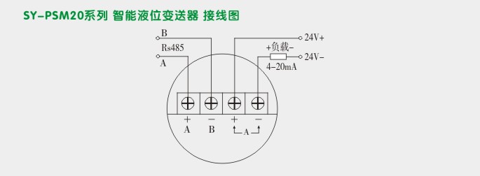  智能液位计,RS485通讯液位变送器接线图