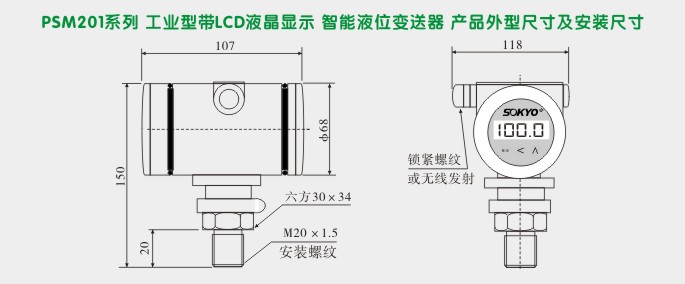 智能液位计,RS485通讯液位变送器外型尺寸及安装图