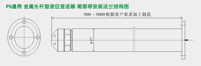 法兰液位计,PS7300L杆式法兰液位变送器外型尺寸及安装图