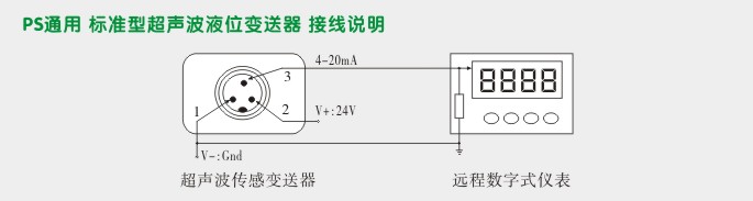 超声波液位变送器,PS5300超声波液位计接线说明