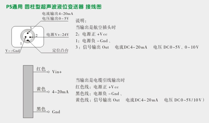 超声波液位变送器,PS6300超声波液位计接线图