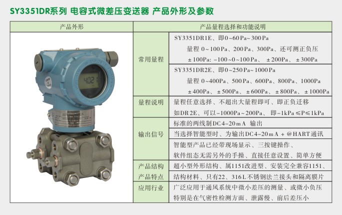 智能差压变送器,3351DR微差压变送器技术参数