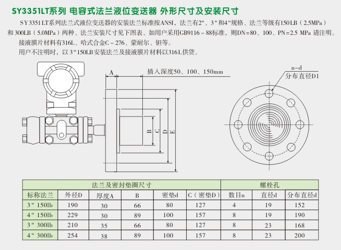 智能液位变送器,3351LT法兰液位变送器外型尺寸及安装图