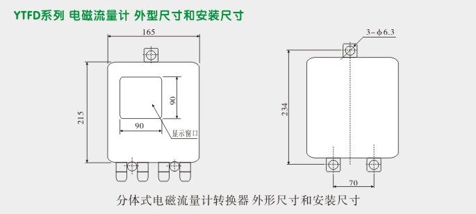 分体式电磁流量计,YTFD电磁流量计外型尺寸及安装图