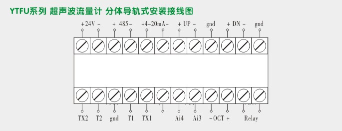 外缚式超声波流量计,YTFU超声波流量计接线图