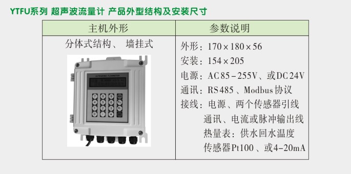 防爆型超声波流量计,YTFU超声波流量计外型尺寸及安装图