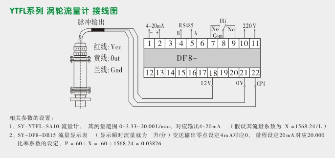 脉冲输出涡轮流量计,YTFL涡轮流量计接线图