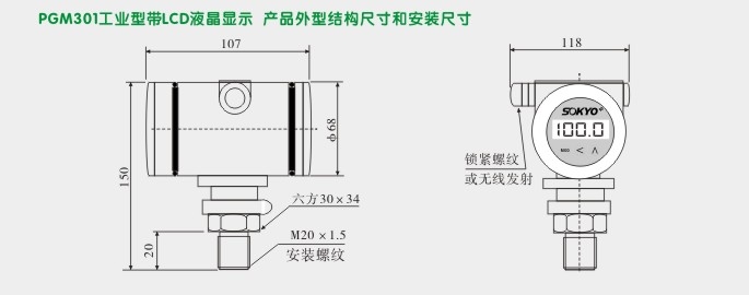 智能压力变送器,PGM工业型通讯压力变送器外型尺寸及安装图