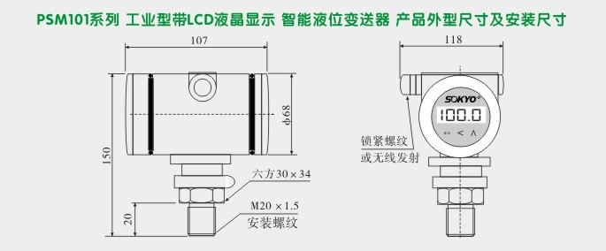 智能液位变送器,PSM101工业型智能液位计外型尺寸及安装图