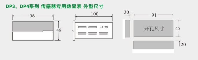 传感器专用表,DP3传感器专用数显表外型尺寸及安装图